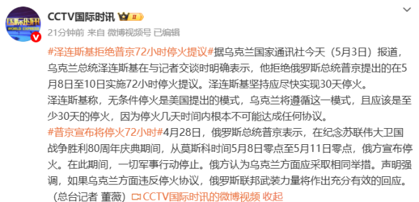 股市配资app官网 泽连斯基拒绝普京72小时停火提议